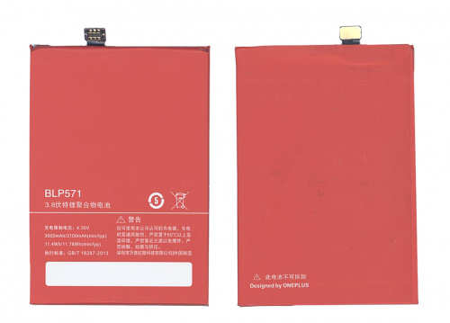 Аккумуляторная батарея BLP571 для OnePlus One