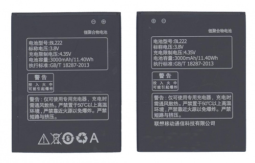 Аккумуляторная батарея BL222 для Lenovo S660/S668T